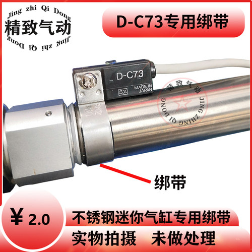 迷你不锈钢气缸D-C73绑带