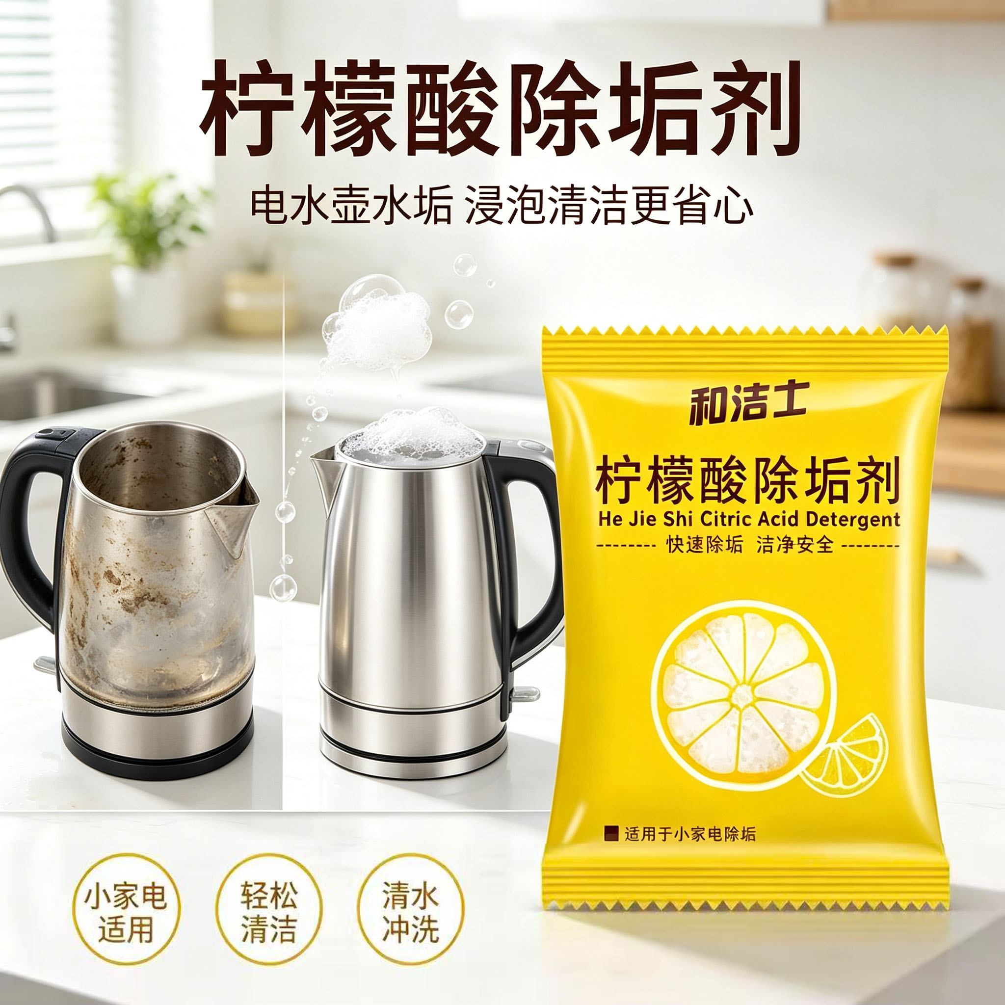 柠檬酸除垢电热水壶水壶水垢清洁暖水瓶家用清洁剂食品级