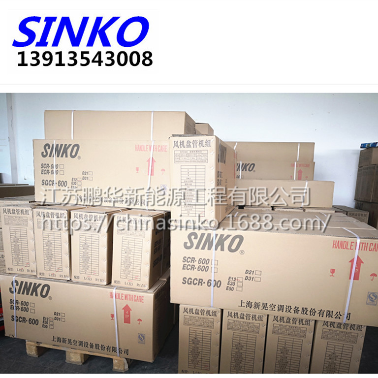 新晃风机盘管SGCR600E30D31PDF现货新晃空调四管制正品现货SINKO