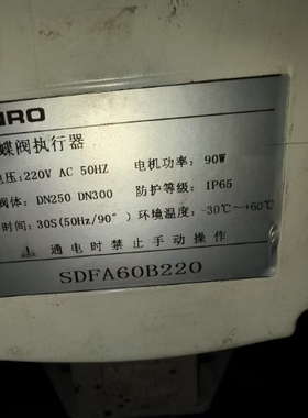 SINRO电动蝶阀执行器 适配阀体:DN250 DN300 SDFA60B220新菱阀门