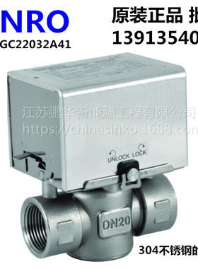 原装正品新菱电动二通阀 SR04GC22032A41 SINRO DN20 G3/4两通阀
