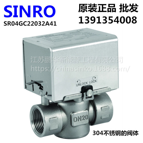 新菱SINRO电动阀原装正品