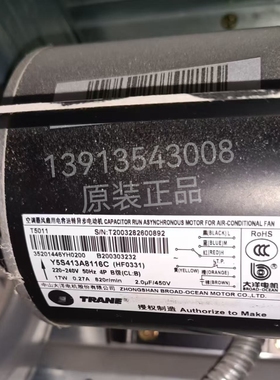 特灵空调马达原装正品Y5S413A8116C  (HF0331) TRANE中山大洋电机