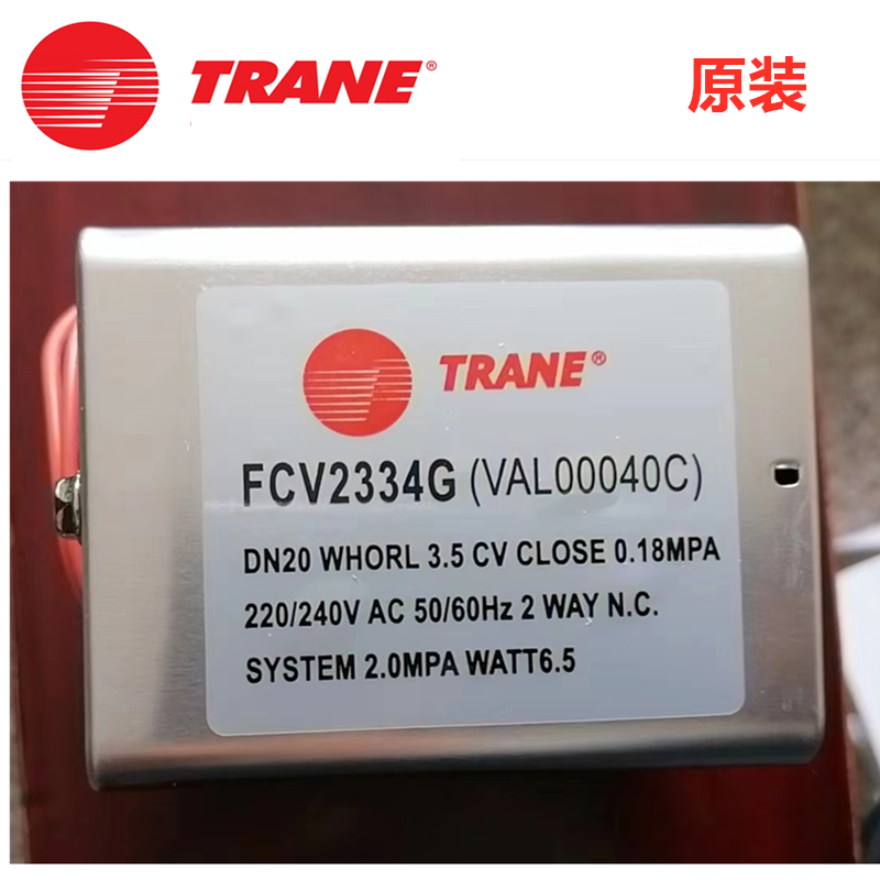 原装正品特灵执行器FCV2334G(VAL00040C)DN20 TRANE电动二通阀门