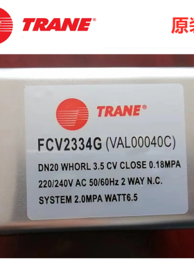 原装正品特灵执行器FCV2334G(VAL00040C)DN20 TRANE电动二通阀门