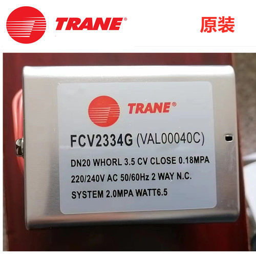 特灵VAL00040C执行器原装正品