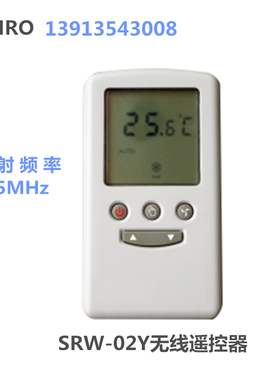 SINRO新菱原装正品SRW-02Y无线遥控器发射频率315MHz遥控开关面板