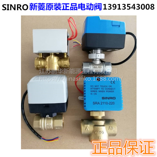 SINRO新菱调节型电动球阀SBA03-24E/SBV02G225100S 空调配件