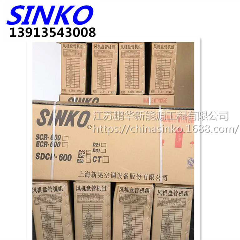 新晃风机盘管SGCR300 SCR300 ECR300 ECRN300现货SINKO上海新晃