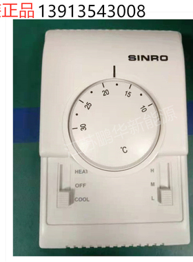 SINRO新菱温控器SRE04F-C4 新菱原装正品机械式空调控制开关面板