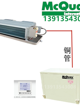 麦克维尔分体式水源热泵机组MWSC015DRP-C-ACA MCC015WP-RBXABA