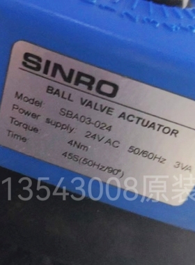 SINRO原装正品全新阀门执行器SBA03-024/SBV06G225100电动二通阀