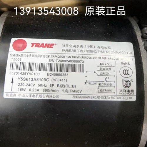 TRANE特灵空调原装风机马达Y5S613A8109C (HF0411) 中山大洋电机