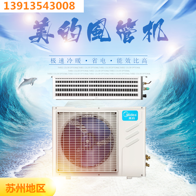苏州美的一拖一风管机2P/3P/5P现货直发美的一拖一风机盘管正品
