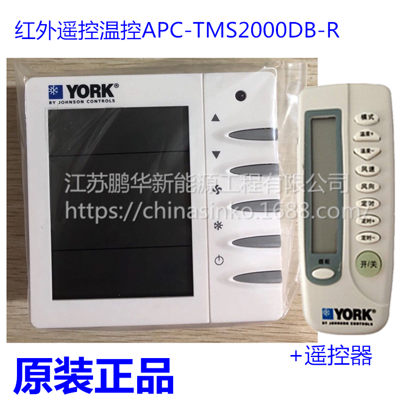原装正品约克空调遥控温控器APC-TMS2000DA-R    APC-TMS2000DB-R
