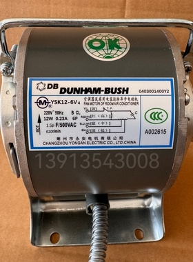 DUNHAM - BUSH电机YSK9-6V4空调风机马达电动机YSK12 YSK14-6V4