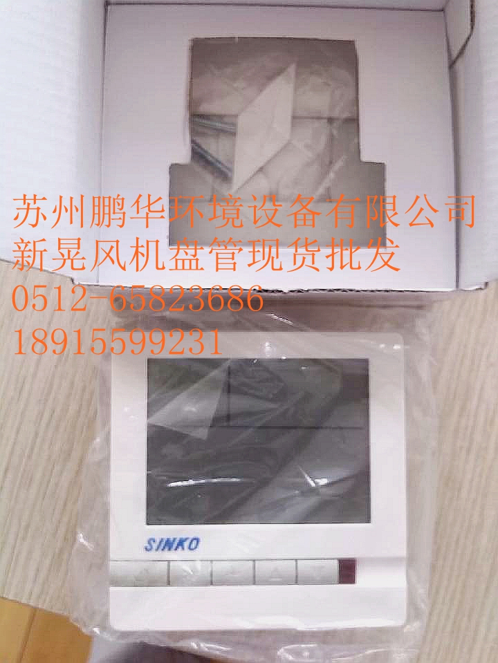 sinko新晃四管制温控器