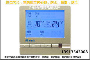 PHlife香槟色中央空调温控器面板红外遥控可配新晃风机盘管SINKO