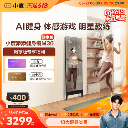 【官方旗舰店】小度添添M30魔镜智能健身镜运动健身瑜伽 - 封面