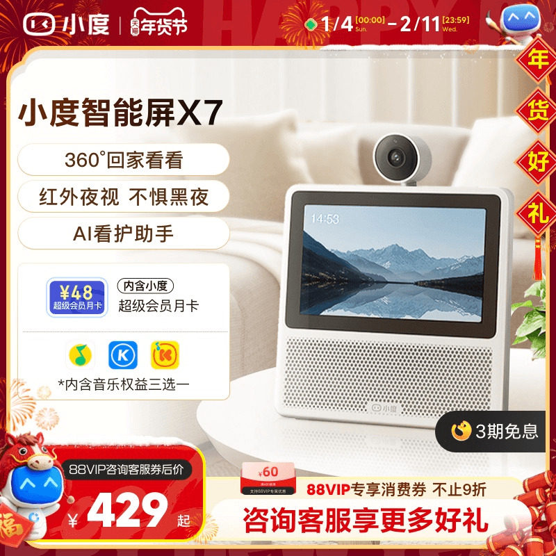 小度新品家用智能屏X7云台版摄像头蓝牙音箱家庭智能音响