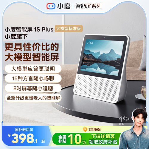 小度智能屏8英寸蓝牙音响
