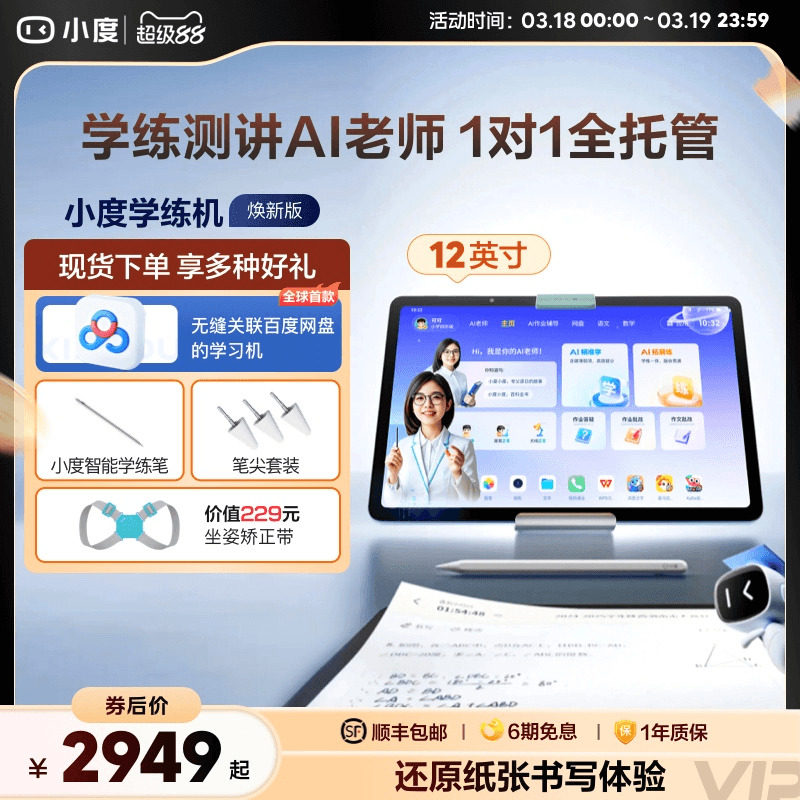 【官方旗舰店】小度学练机 学习机小学初中高中通用 学习平板幼儿学生用平板电脑早教机辅导机阅读机电教