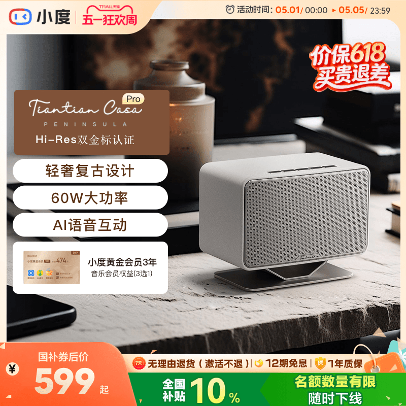 小度Tiantian Casa PENINSULA Pro半岛蓝牙音箱蓝牙音响