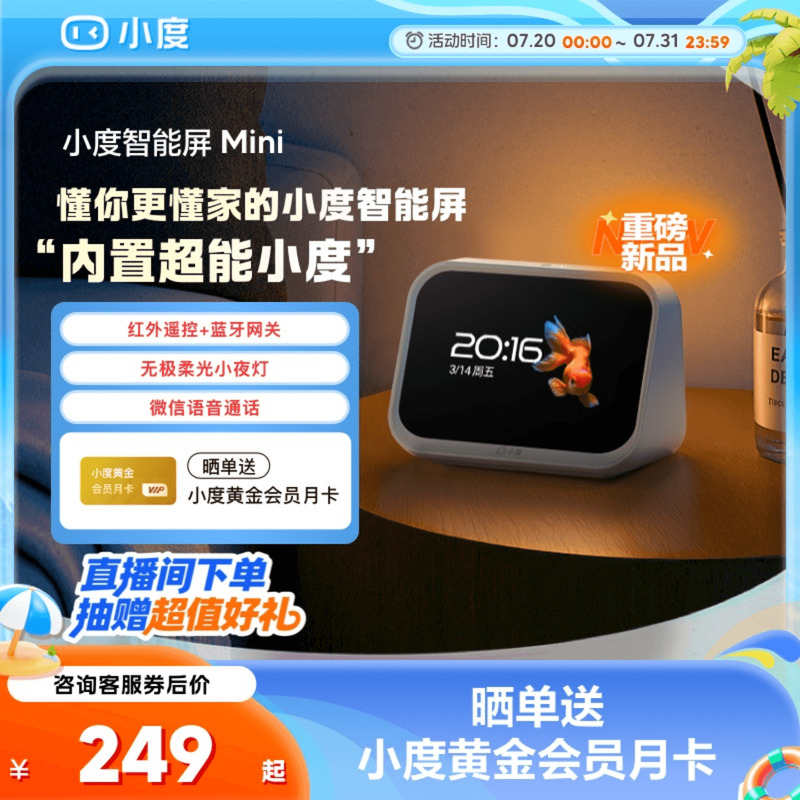 小度新品智能家庭屏Mini蓝牙音箱智能家居控制语音助手双向音频