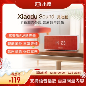 新品小度Sound智能小音箱蓝牙音响闹钟语音播报声控家庭早教