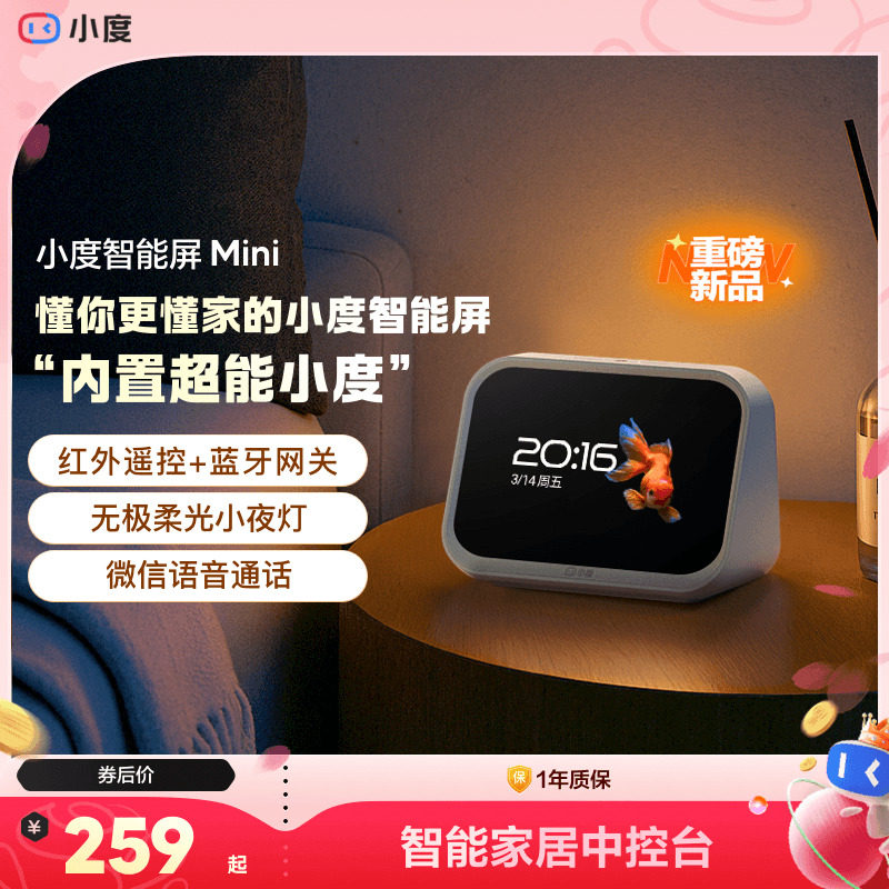 小度新品智能家庭屏Mini蓝牙音箱智能家居控制语音助手双向音频