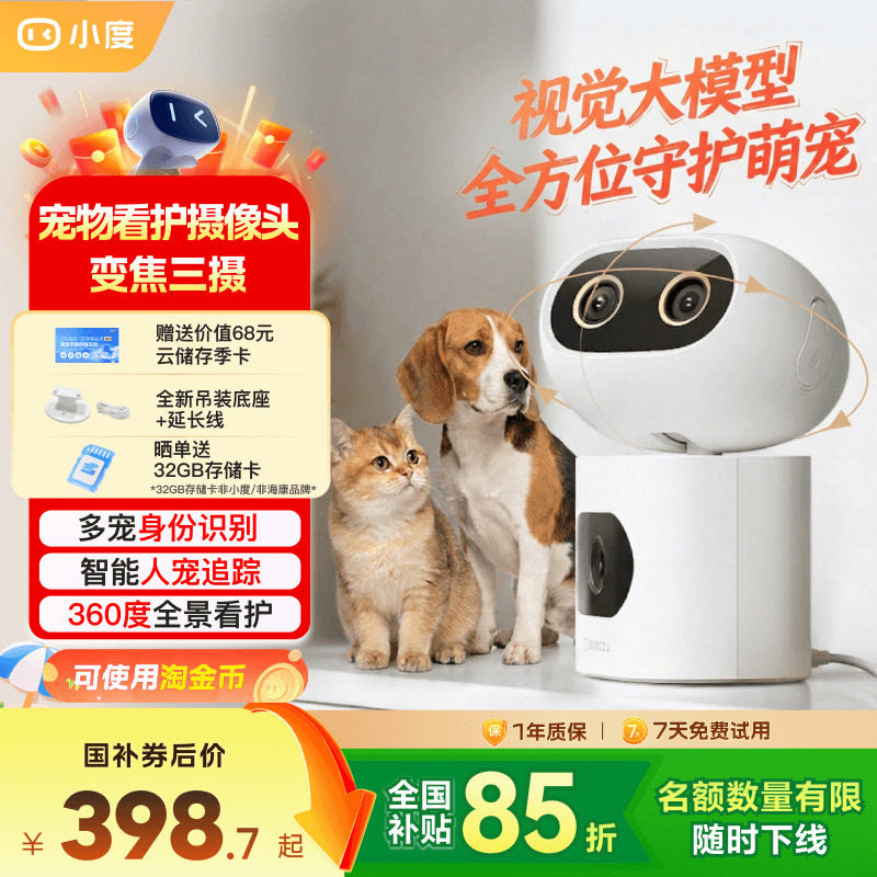 小度智能摄像机C1200三摄版 宠物监控摄像头3…
