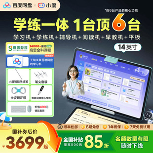 高思全科版 T30pro Z30 学习机小学初中高中通用 小度学习机 学练一体 智能ai学习机大屏护眼 官方旗舰店