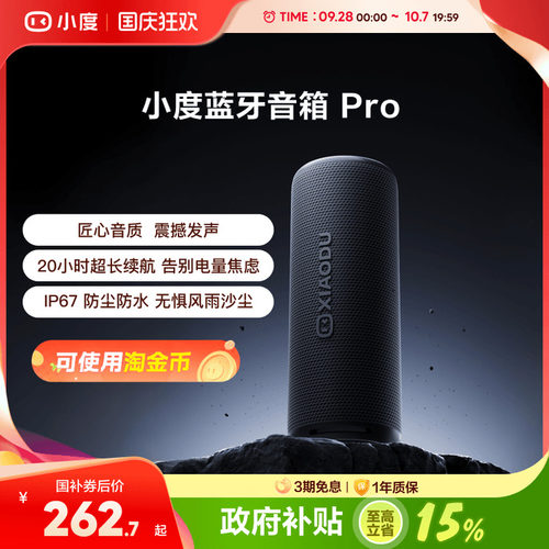 小度蓝牙音箱Pro户外ai智能音箱