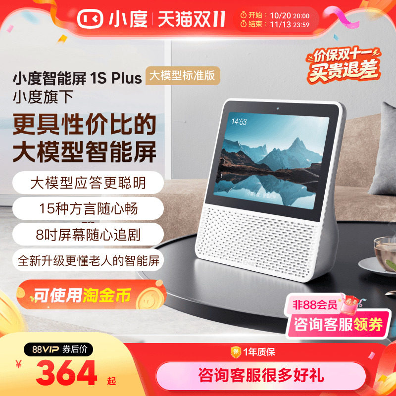 小度智能屏1S Plus音箱老人孩子蓝牙音响视频通话智能蓝牙音箱