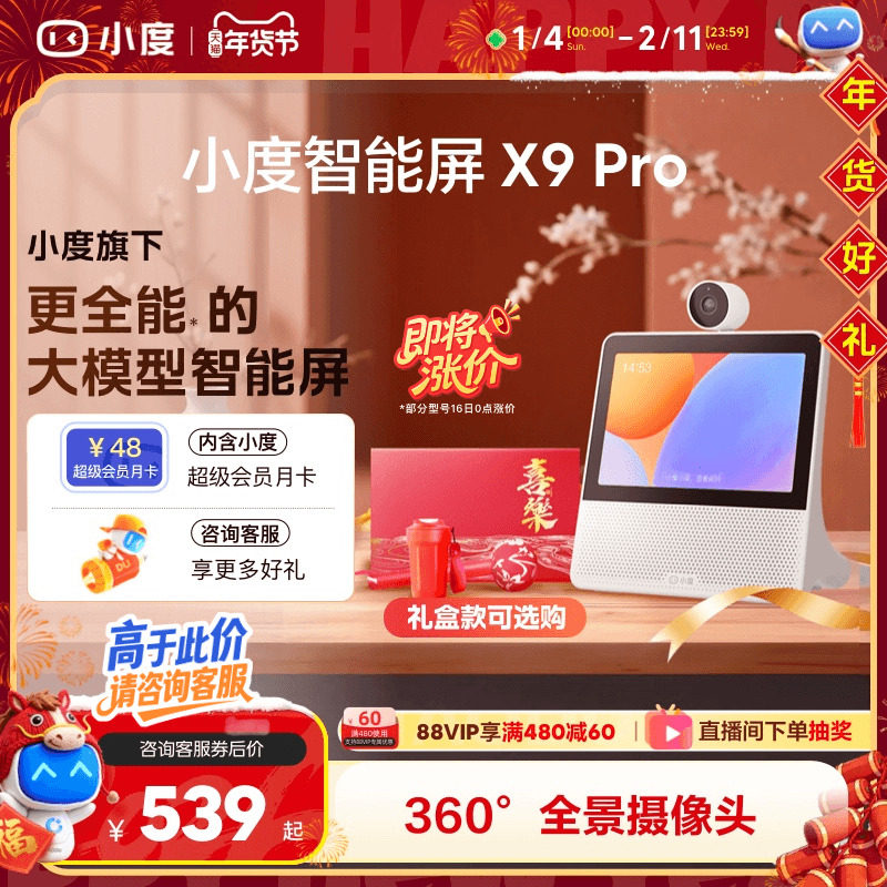 小度官方正品智能屏X9 Pro蓝牙音箱家庭智能看娃视频通话老人音