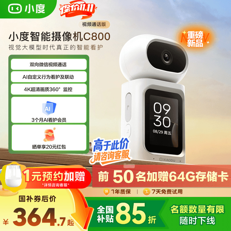 小度智能摄像机C800双向视频通话摄像头家用监控手机远程无线室内