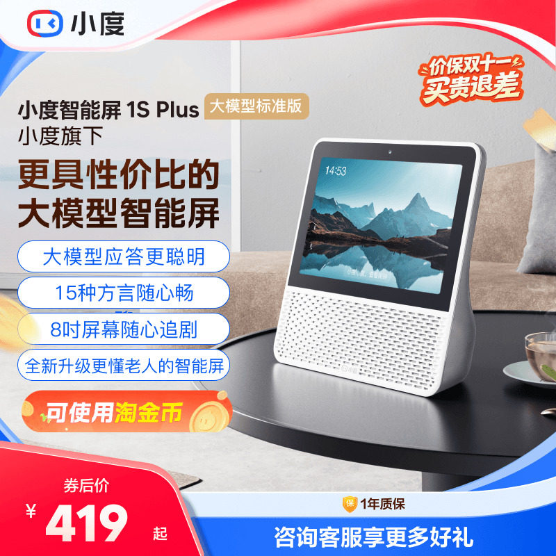 新品小度官方家用智能屏1S Plus智能蓝牙音箱8英寸音响蓝牙音响