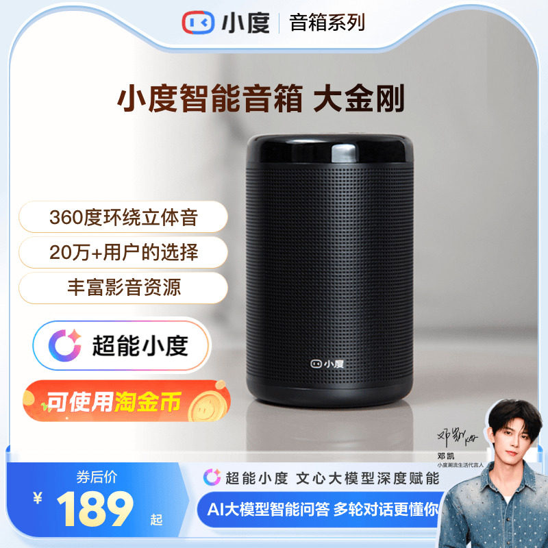 小度音箱大金刚家用智能音响蓝牙音响ai蓝牙音箱早教机ai大模型
