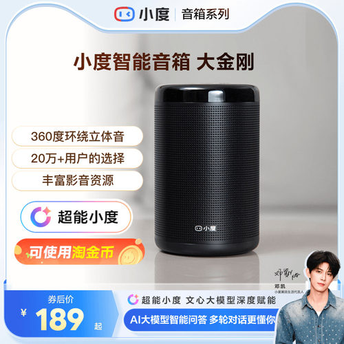 小度音箱大金刚ai智能音响