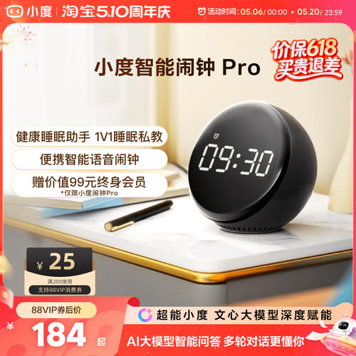 小度智能语音闹钟Pro黑科技