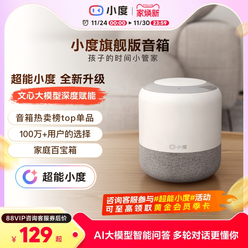 超能小度正品智能音箱旗舰版音响无线音箱机器人送礼家庭百宝箱