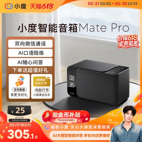 小音箱MatePro双向微信通话
