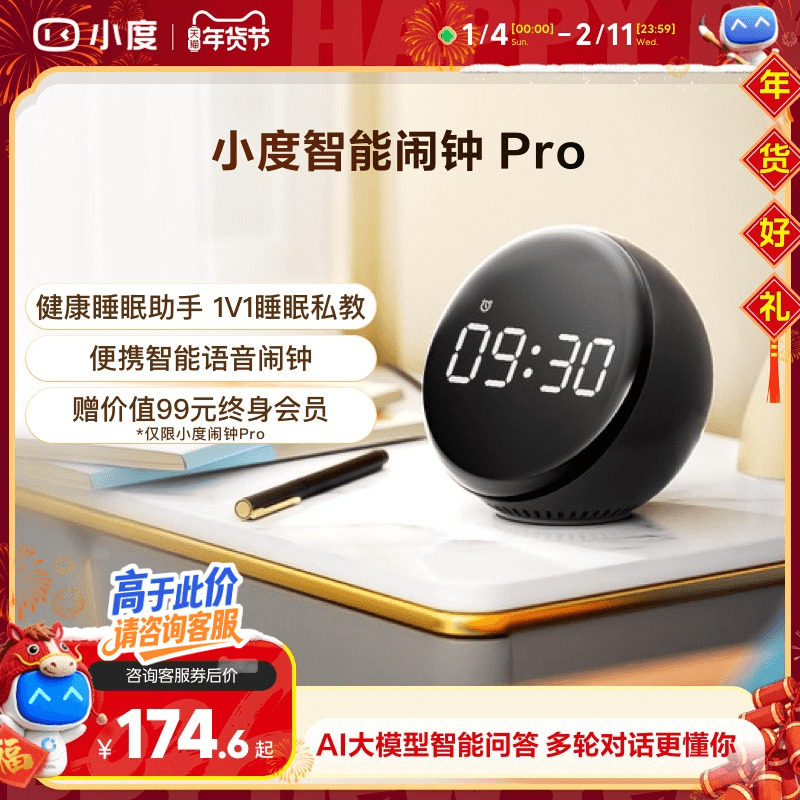 小度语音智能语音闹钟pro科学助眠音箱学生儿童时钟居家必备