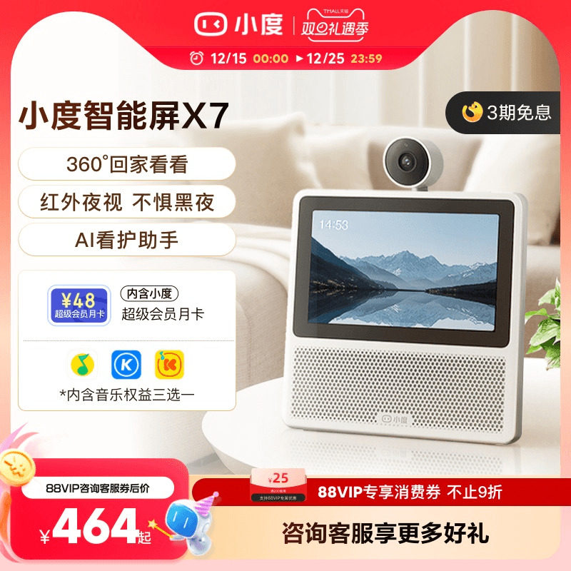 新品小度智能屏大屏无线蓝牙音箱