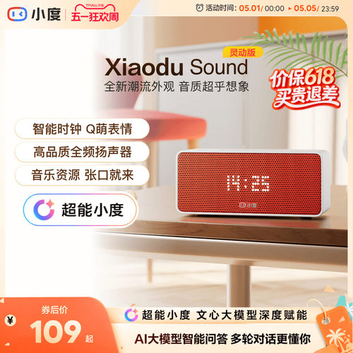 小度智能音箱Sound大模型音响