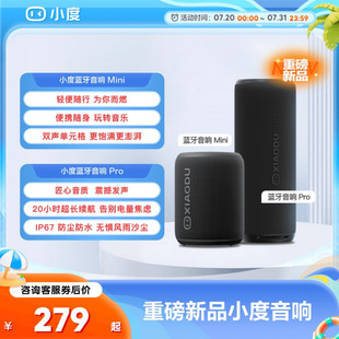 新品 小度蓝牙音箱Mini户外运动便捷防水音响长续航轻便随行防水