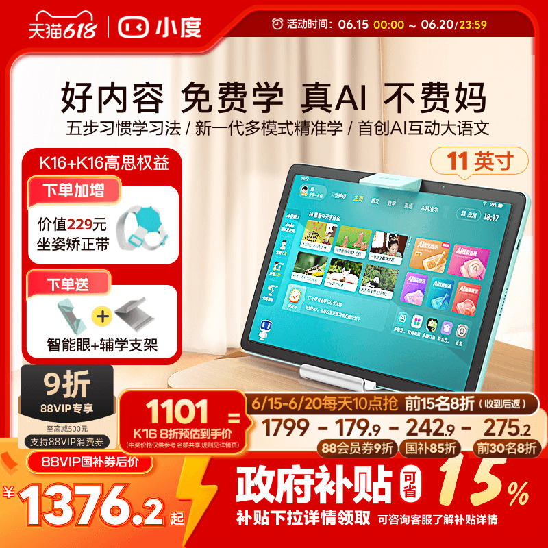 【政府补贴15%】小度学习机K16 AI老师1对1AI智能学习平