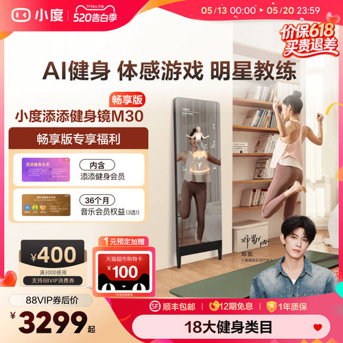 【官方旗舰店】小度添添健身镜M30/S40魔镜ai全身镜运动瑜伽