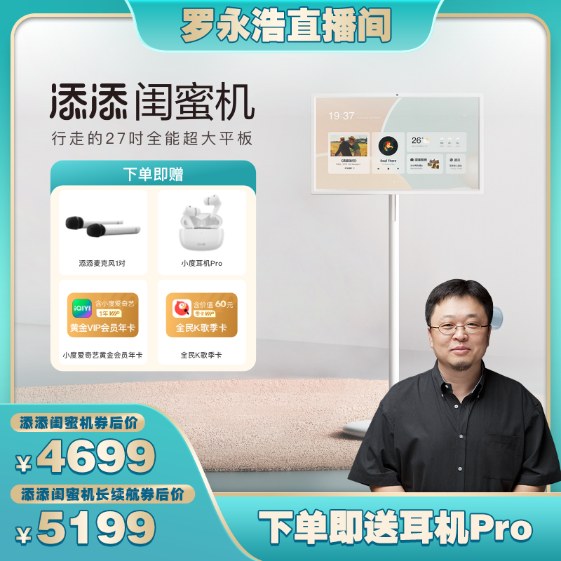 添添闺蜜机长续航版大平板27英寸升降智慧语音控制随心屏歌词音箱怎么看?