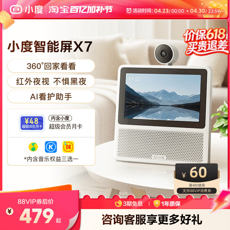 小度官方正品智能屏X7蓝牙音箱家用老人在家音响儿童看护蓝牙音响